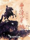 穿越 曹操