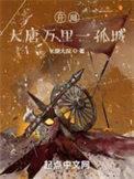 大唐开局救了李丽质
