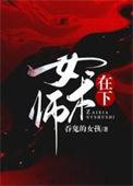 在下女术师修炼境界