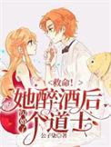 酒醉后闪婚