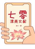 七零漂亮女配 舟舟沐