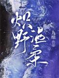 炽野温柔短剧什么时候上线