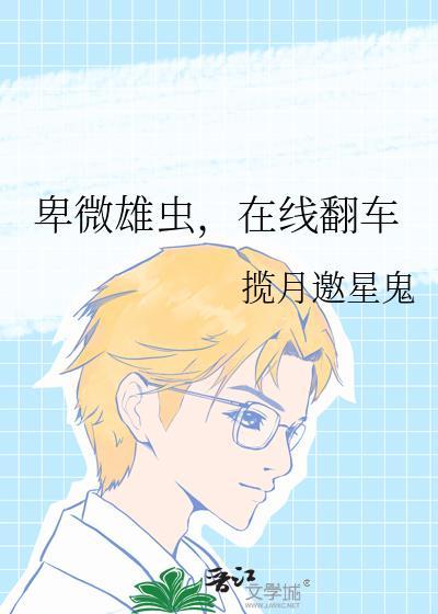 卑卑微微