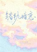 错轨暗恋今知