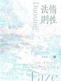 惰性法则广播剧配音演员