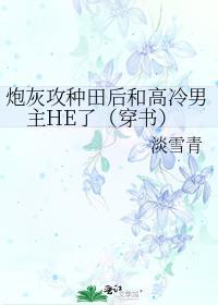 炮灰攻养成