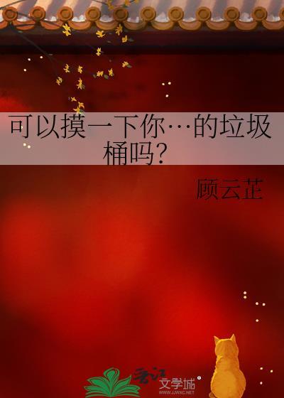 摸了垃圾桶没洗手又摸了嘴