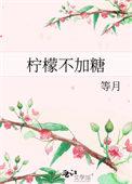 喝柠檬水不加糖可以吗