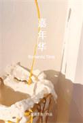 嘉年华邮轮成交额7.46亿美元