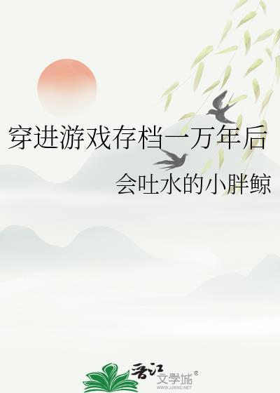 佟娘娘的养崽日常作者瓜言巧语