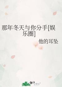 那年冬季和你分离