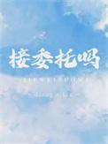 接委托的人叫什么