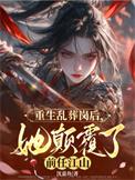 她颠覆了前任江山沈嘉鱼 / 著