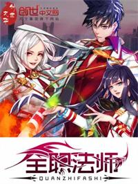全职法师笔趣阁免费阅读
