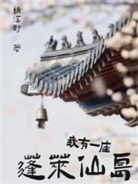 我有一座仙灵洞天作者时光之墟