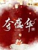 夺盛华江屿和谁在一起了