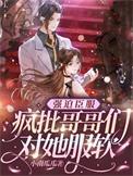 强迫臣服主要讲什么