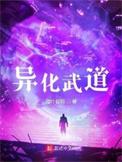 异化完整版