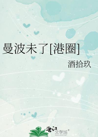 曼波曼波