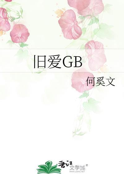 旧爱隔山海
