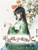 春风十里伴崽行好看