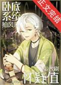 名侦探柯南之卧底系统