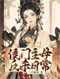 侯门主母是什么意思