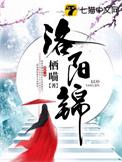 洛阳锦泰牧业有限公司