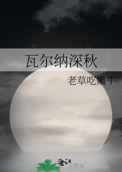 大院作精万人迷金鱼灯笔趣阁