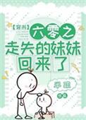 六零之走失的妹妹回来了番外