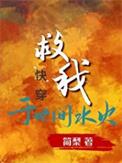 救我于水火之中什么意思