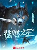 御兽之王好看吗