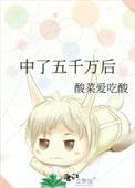 中奖五千万能拿到多少