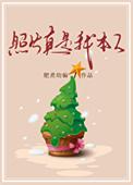 我照片是真的