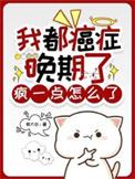 疯一点怎么了短剧免费观看