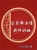 各界都在催我快种地冷水泡茶