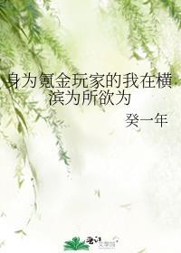 身为氪金玩家的我在横滨为所欲为有番外TxT