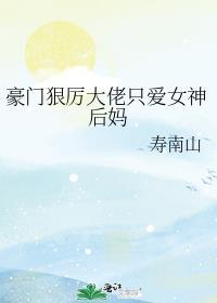 豪门大佬宠妻之路