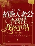 植物人老公醒了却假装没醒