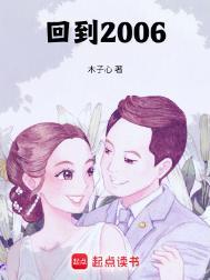 回到2006年买什么股票好
