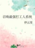 可以召唤工人的