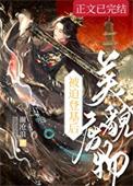 美貌废物被迫登基后番外