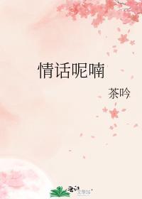 情话呢喃 既弥