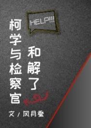 柯南里面的检察官