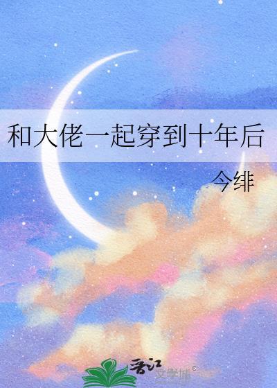 和大佬一起重生了久竹