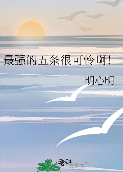 五条悟台词我是最强的日语