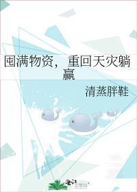 躺赢从替嫁开始 穆幕