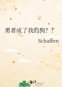 勇者变成女