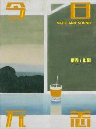 今日无恙 百度