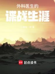 外科医生的电视剧